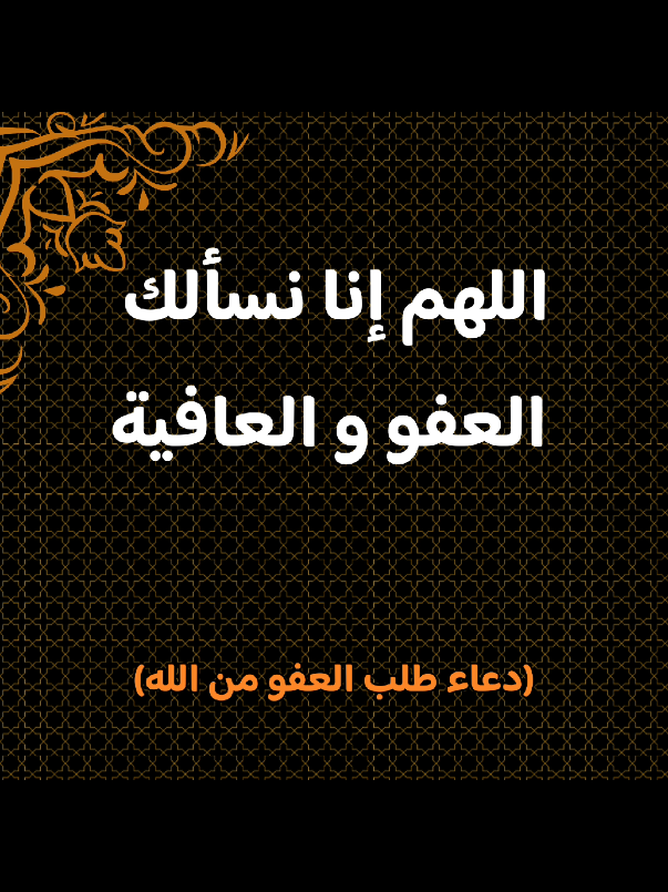 دعاء العفو | الشيخ الزين محمد احمد #الشيخ_الزين_محمد_احمد #دعاء_يريح_القلوب #شيخ_الزين_محمد_احمد #شيخ_الزين_السودان #الشيخ_الزين #شيخ_الزين_محمد_حفظه_الله_تعالى #المصم_رماح 