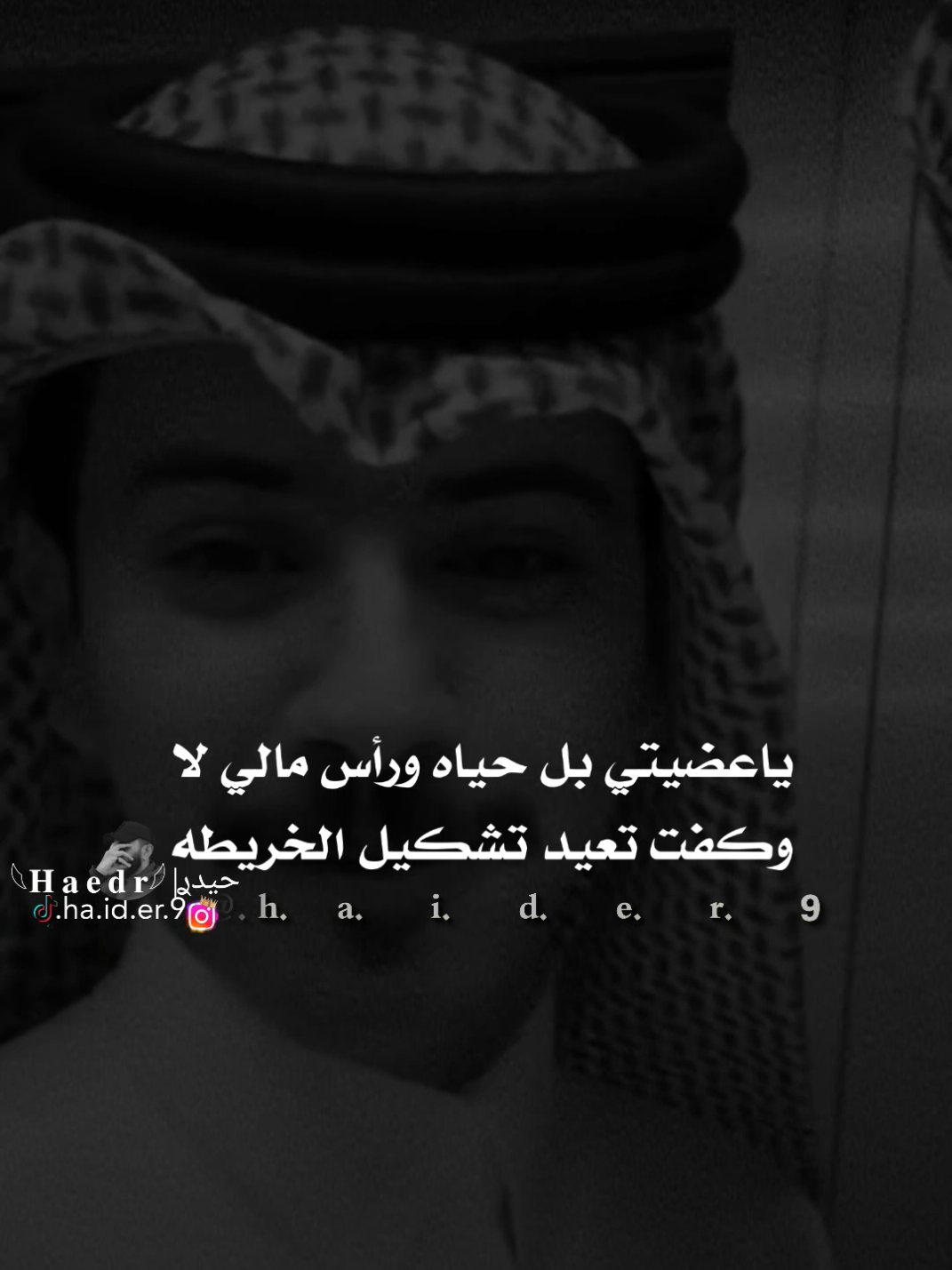 #حيدࢪ| ‏𓆩𝐇 𝐚 𝐞 𝐝 𝐫𓆪/ياعضيدي بل حياه ورأس مالي 🫂♥️#تصميمي #المصمم #حيدر #تصميم_فيديوهات🎶🎤🎬 #اخر_اشي_نسختو💭🥀، #ستوريات #حيدر 