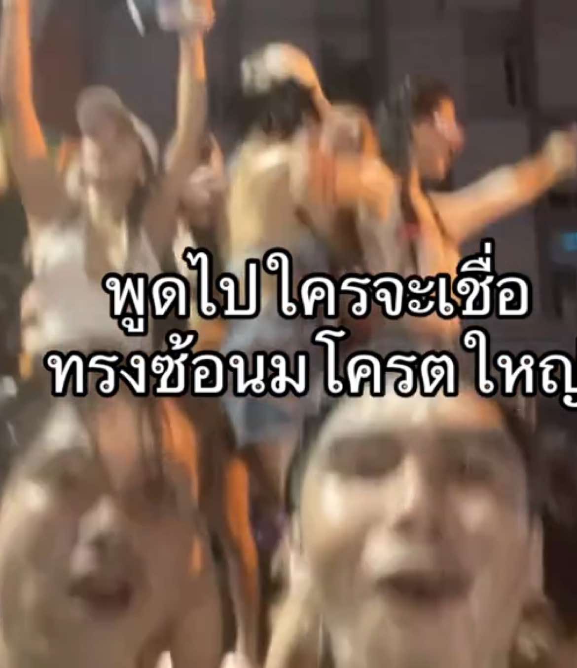 กูจะบ้า #สงกรานต์พระประแดง #fyp #04 