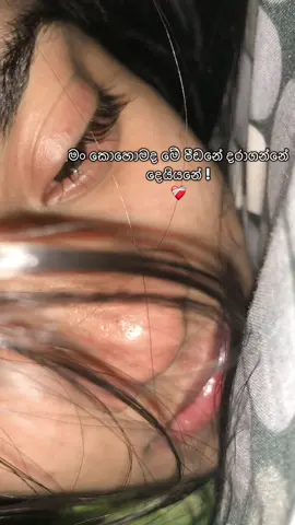 ආදරේ කරන අය ඉදලා තනිකම දැනෙනවට වඩා හොදයි,තනියෙන් ඉදලා තනිකම දැනෙනවා ❤️‍🩹🕊#foryou #onemillionaudition 