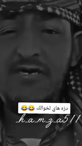 دزه هاي لخوك مو تعوفهم 😂💔#تصميم_فيديوهات🎶🎤🎬 #اكسبلورexplore #fyp #fouryou #CapCutVelocity 