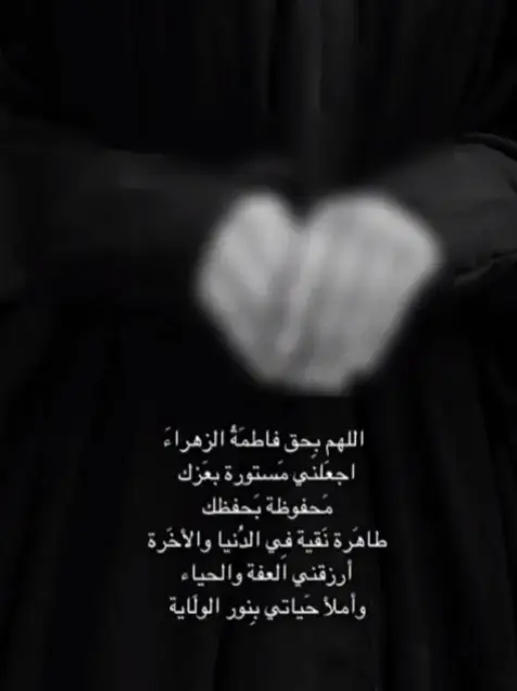 السلام عليك سيدتي  مولاتي فاطمه الزهراء عليها السلام..  #ياصاحب_الزمان_😔🖤  #حسينيات_ستوريات_حالات_  #تصميم_فيديوهات🎶🎤🎬 