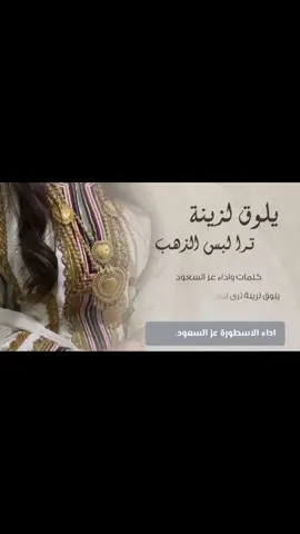 #شيلة يلوق للزينه ترا لبس الذهب  #استديو_افنان_لتنفيذ_ #الشيلات_والزفات_ #والقصائد_الشعريه_ #لجميع_المناسبات_ #شيلات_عريس_ #شيلات_عروس_ #شيلات_ترحيب_بالضيوف_ #شيلات_مدح_حماسيه_ #شيلات_مهنا_العتيبي_ #شيلات_بندر_الذرفي_ #شيلات_ملكه_حماسيه_ #شيلات_عقد_قران_ #شيلات_مولوده_ #شيلات_مولود_ #شيلات_عز_السعود_ #شيلات_فهاد_العلي_ #شيلات_سعد_محسن_ #شيلات_هاني_الذيابي_ #استديو_افنان_لتنفيذ_الشيلات_ #شيلات_تخرج_مهندس_ #شيلات_خروج_من_السجن_ #شيلات_تخرج_بنات_ #شيلات_تخرج_ولد_ #شيلات_تخرج_ملازم_ #شيلات_تخرج_محامي_ #شيلات_تخرج_محاميه_ #استديو_انغام_الفن_ #شيلات_2025_ #شيلات_رقص_ #شيلات_تقاعد_ #شيلات_فواز_العنزي_ #شيلات_قايد_الوبيري_ #شيلات_احمد_الرجعان_#استديو_افنان_لتنفيذ_ #الشيلات_والزفات_ #والقصائد_الشعريه_ #لجميع_المناسبات_ #شيلات_عريس_ #شيلات_عروس_ #شيلات_ترحيب_بالضيوف_ #شيلات_مدح_حماسيه_ #شيلات_مهنا_العتيبي_ #شيلات_بندر_الذرفي_ #شيلات_ملكه_حماسيه_ #شيلات_عقد_قران_ #شيلات_مولوده_ #شيلات_مولود_ #شيلات_عز_السعود_ #شيلات_فهاد_العلي_ #شيلات_سعد_محسن_ #شيلات_هاني_الذيابي_ #استديو_افنان_لتنفيذ_الشيلات_ #شيلات_تخرج_مهندس_ #شيلات_خروج_من_السجن_ #شيلات_تخرج_بنات_ #شيلات_تخرج_ولد_ #شيلات_تخرج_ملازم_ #شيلات_تخرج_محامي_ #شيلات_تخرج_محاميه_ #استديو_انغام_الفن_ #شيلات_2025_ #شيلات_رقص_ #شيلات_تقاعد_ #شيلات_فواز_العنزي_ #شيلات_قايد_الوبيري_ #شيلات_احمد_الرجعان_ 