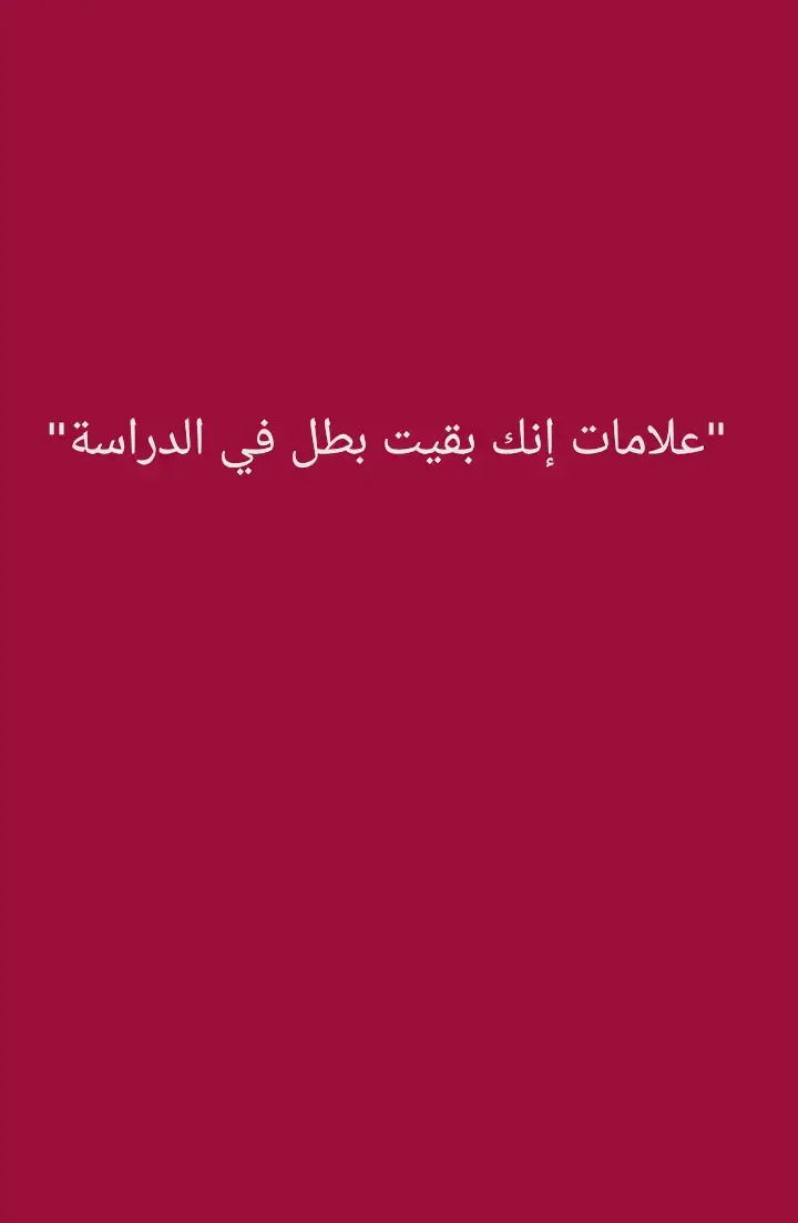 #أبطال_الدراسة #التفوق_مش_صدفة #طالب_مميز #نجم_الصف #دراسة_بذكاء 