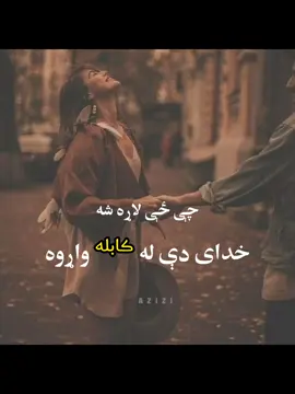 زړه ولې خورې قربان #ترنم #دکلمه #پښتوادب #پښتوشاعری #VoiceEffects 