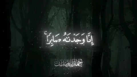 سوره ص | القارئ عمر سيلدينسكي* . . . #ارح_قلبك🖤🪐 #عمر_سيلدينسكي #quran 