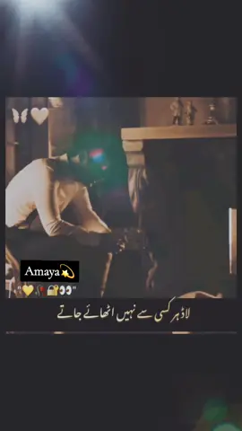 لاڈ ہر کسی سے نہیں اٹھائے جاتے پاگل پن کی ساری حرکتیں ہر کسی کے سامنے نہیں کی جاتی مان ہر کسی پہ نہیں ہوتا ہر کسی کے لیے ہم بچوں جیسے نہیں بنتے #💫🥀🖤_______⭐ 