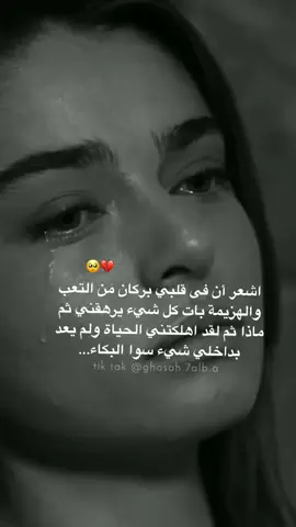 #اكسبلور #اكسبلور #fyp @غصة قلب | ghasah.7alb 