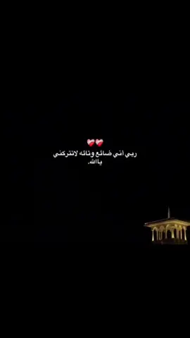 ‏#دويتو مع @HAGER_TAREK #ولقد_نعلم_أنكَ_يضيق_صدركَ_بما_يقولون🥺💔 