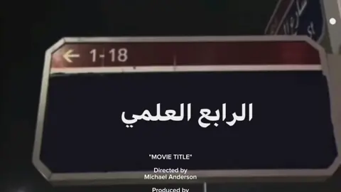 انتهئ الرابع العلمي 💆🏻‍♀️🌷.  #استغفرالله #الحمدلله_دائماً_وابداً #ماشاءالله #CapCut #fypシ゚ #fyppppppppppppppppppppppp 