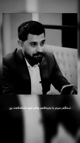 ئەگەر مردم#hawa_king👑 #😔💔 #ئەکتیفبن🥀🖤ـہہـ٨ــہ #foryou #foryourpage #fpy #for #fpyシ #viral #foryoupage #shabazozery #actives? #fy #fyp #لقطة_فائقة_الثبات @Shabaz ozery official page 