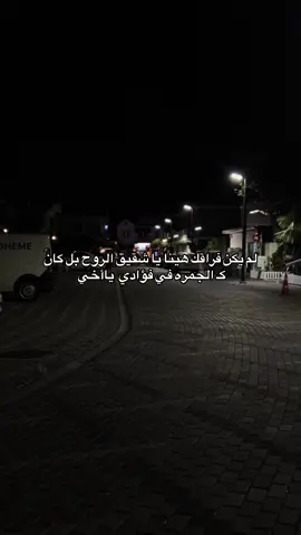 تقبلك الله ياقرة العين 💔#لا_اله_الا_الله #محمد_رسول_الله #الله_اكبر #اللهم_صل_وسلم_على_نبينا_محمد #رجال_صدقوا_ما_عاهدوا_الله_عليه 