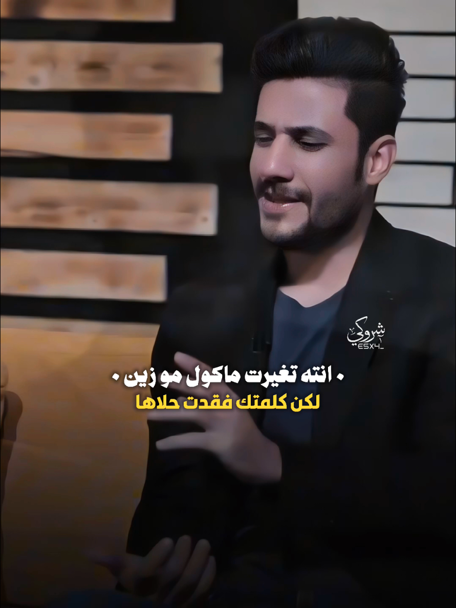 انته تغيرت ماكول موزين 💔 #ستوريات_شروگي #مروان_العنزي #التصميم_والمونتاج_شروگي #شعر_شعبي_عراقي #تصاميم_فيديوهات🎵🎤🎬 #حالات_واتس 