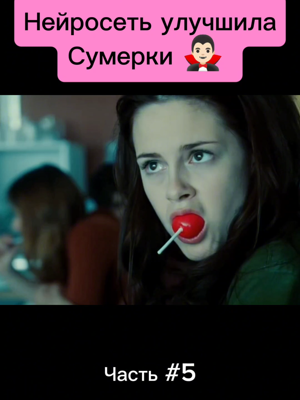 Четвёртая часть - @JopenPictures #нейросеть #сумерки #ai 