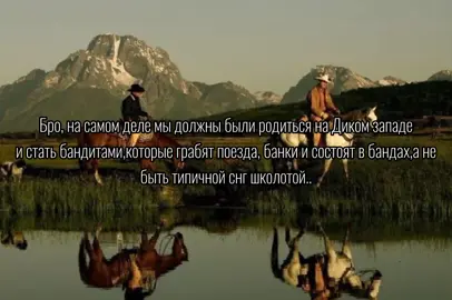 #karang☆z || Думаю это классическое событие для людей прошедших rdr/rdr2. Ковбо́й (англ. cowboy, от cow — «корова» и boy — «парень») — название, употреблявшееся на Диком Западе США по отношению к пастухам скота. Благодаря фильмам в жанре вестерн образ ковбоя превратился в стереотип, стойко ассоциирующийся с США. #ковбой #Америка #техас #дикийзапад #wildwest #мы 