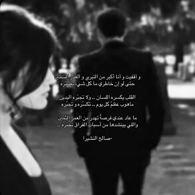 #مالي_خلق_احط_هاشتاقات #صالح_النشيرا #قصايد #fyp 