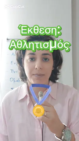 #ελληνικά #ελληνικήγλώσσα #καθηγήτρια #μαθητές #σχολείο #έκθεση #φιλόλογος  #νεοελληνικήγλώσσα #πανελλήνιες #theprofessorwiththebowtie #fyp 
