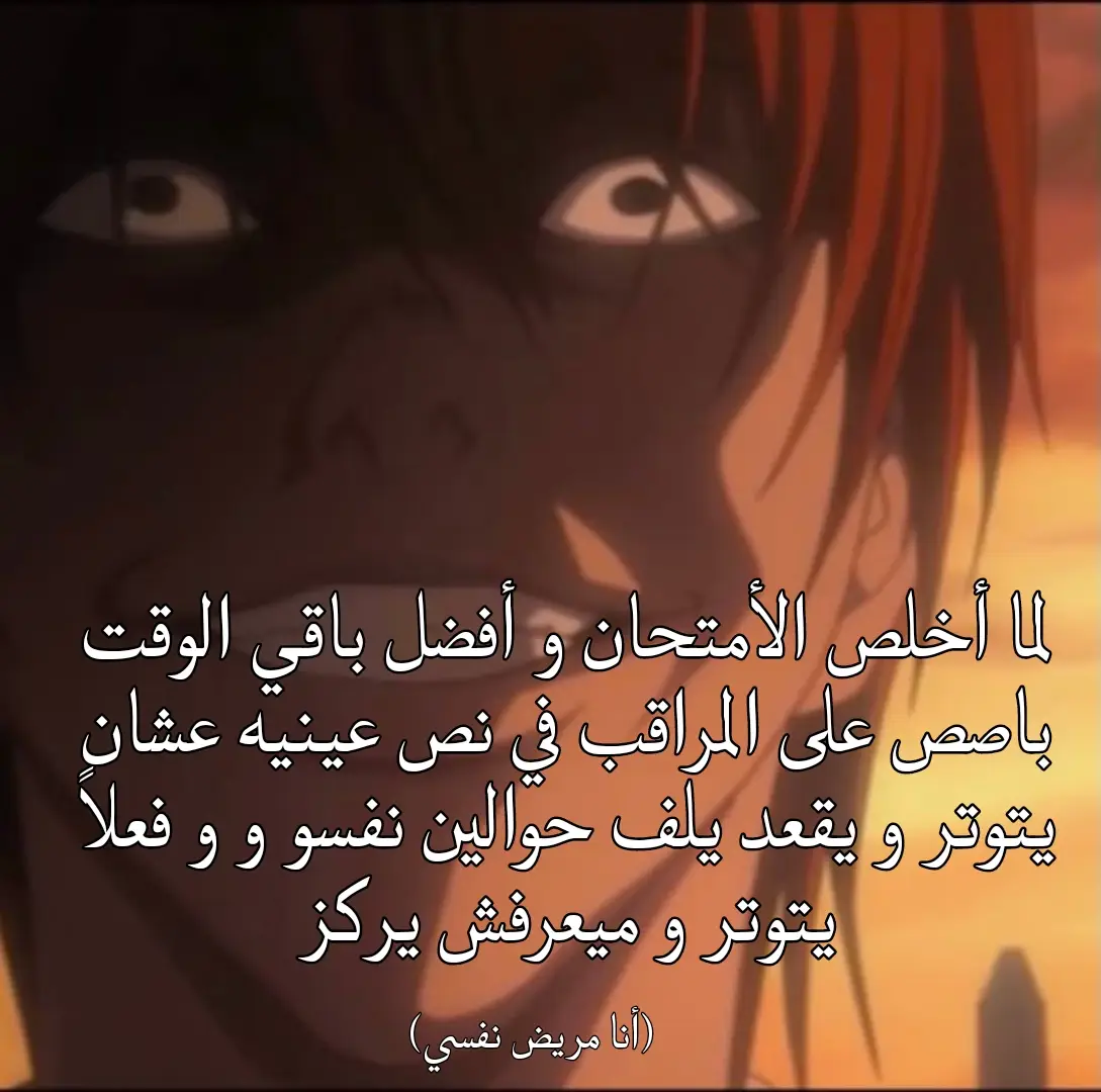 #fyp #foryou #foryoupage #school #meme #exams #real #mentallyill #mentallyunstable #egypt #losingmymind #relatable #ryangosling #tylerdurden #deathnote #light #l 