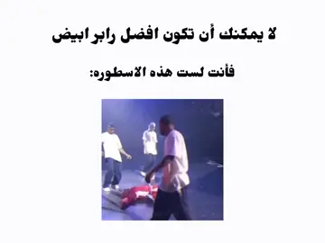 خليها تبرق وترعد😘.+ مشكلة انه كبر😭.#اغاني #توباك #ايمينم #rap3arab #السعوديه🇸🇦 #امريكا #تنتاسيون #تصميمي #بيقي #ايزي #ليبيا #fyp 
