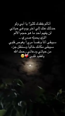 #ابي #الغالي #رحمك_الله_يا_فقيد_قلبي😭💔 #رحيلك_يؤلمني #💔 #رحيلك_كسرني_يا_بوي😭 #حزن #وجع #قلبي💔 #فاجعة💔 #fypシ #fypシ゚viral #fyp #fypシ゚ #for #you 