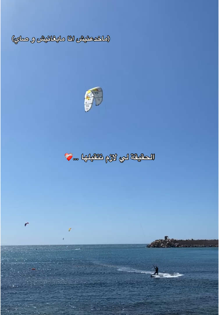 This is not about my life 💢fake situation💢 #fyp #mostaganem #salamandre #27 @kite west algeria 