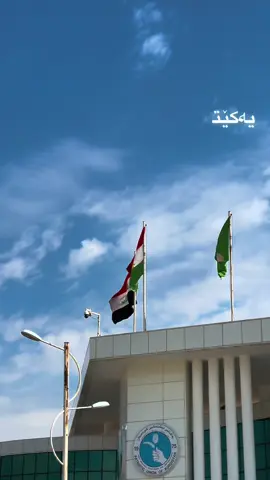 سەركەوتن دووای سەركەوتن  بژی یەكێتی نیشتیمانی كوردستان
