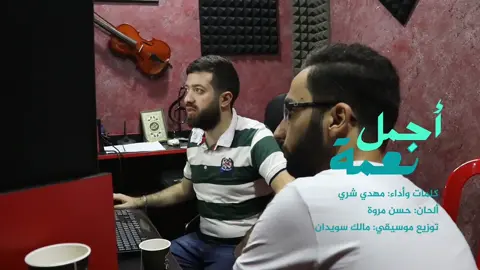أجمل نعمة | مهدي شري عمل مميز عن الصداقة ❤️ #explore #اكسبلور #الصداقة