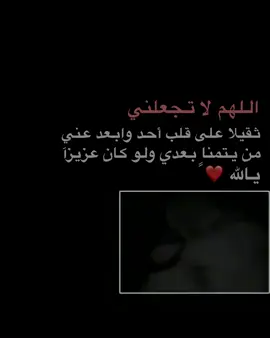 #ادعيه اللهم لا تجعلني ثقيلًا على قلب احد#دعاء_يريح_القلوب_ويطمئن_النفوس #الهم_صلي_على_محمد_وأل_محمد #اللهم_صل_وسلم_وبارك_على_نبينا_محمد #ادعيه #ادعية_اسلامية_تريح_القلب #دعاء_يريح_القلوب #اكسبلورexplore 