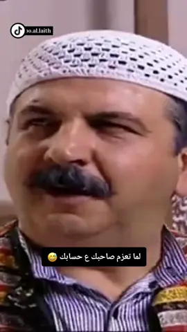 #ابعتو #لصاحبك #ابو_نجيب #😆😆😆 