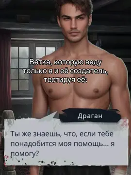Сначала он мне вообще не нравился, а потом..😔😔#CapCut #клубромантики #драган 