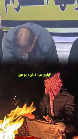الراوي عبد الكريم بو عزيز لا خوفت مني جاني.   #الراوي_عبدالكريم_بوعزيزة☆☆ #يقول_لقيني#عبدالكريم_بوعزيزه #شتاوي_فااااهق🔥#غناوي_شتاوي_فااااهق🔥#تصميم_فيديوهات🎶🎤🎬#فااااهق#فااااهق🔥#غناوي_علم_فااااهق🔥#شعراء_وذواقين_الشعر_الشعبي#فاااهق_التريند#fypシ゚#اجدابيا_بنغازي_البيضاء_طبرق_ليبيا #مصر_السعوديه_العراق_فلسطين 