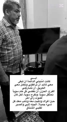 #فقيدي_اشتقت_ٳليك #ابي #الفاتحه #ابيات_شعر #شعراء_وذواقين_الشعر_الشعبي #شعراء_الجنوب #الشعب_الصيني_ماله_حل😂😂 