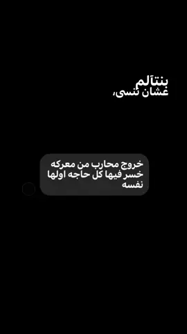 بنتألم عشان ننسي ❤‍🩹 #explore #fouryou #fyp #تصميم_فيديوهات🎶🎤🎬 