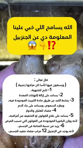 #نصيحة #نصائح #معلومة_عالسريع #معلومة_مفيدة #وصفات #الذكاء_الاصطناعي #صحتك #اطعمة_صحية #tektok #انتشار_سريع_اكسبلووور⚡️ #انتشار #تعلم #اكسبلور #لبنان_مصر_الخليج_سوريا #مصر_العراق_السعودية_تونس_المغرب_الجزائر #مصر #مصر🇪🇬 #لبنان🇱🇧_سوريا🇸🇾_فلسطين🇵🇸_تركيا #الجنزبيل 