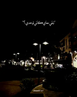 تبقي معايا كاني لوحدي #حالات_واتساب #حسين_الجسمي #منشن 