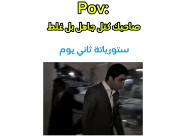 إحنا الهيية من الله 😂💔#وادي_الذئاب #مراد_الروح #مراد_علمدار #علمداريون #وادي_الذئاب🔥🖤 