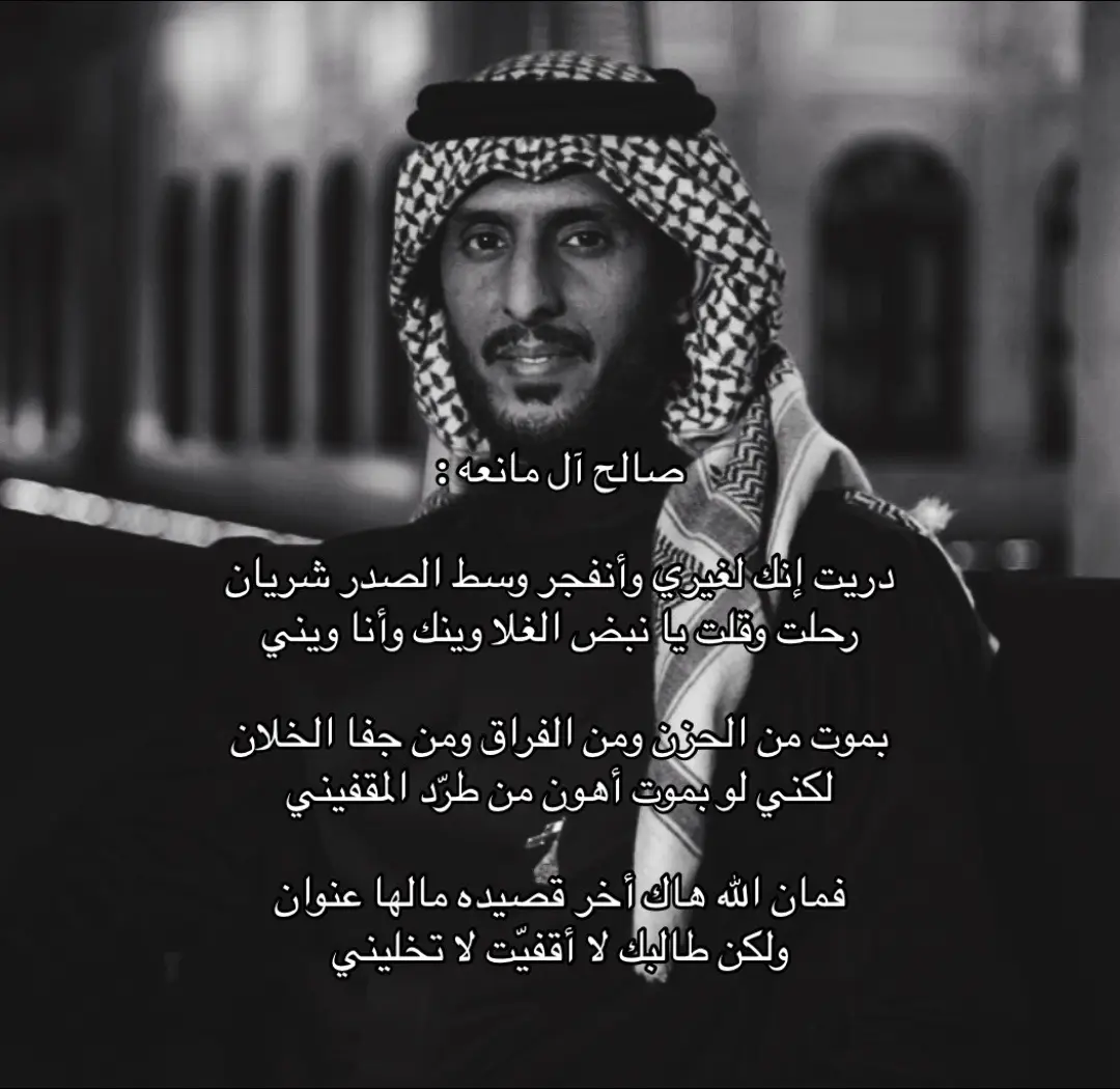 #صالح_المانعه #fyp 