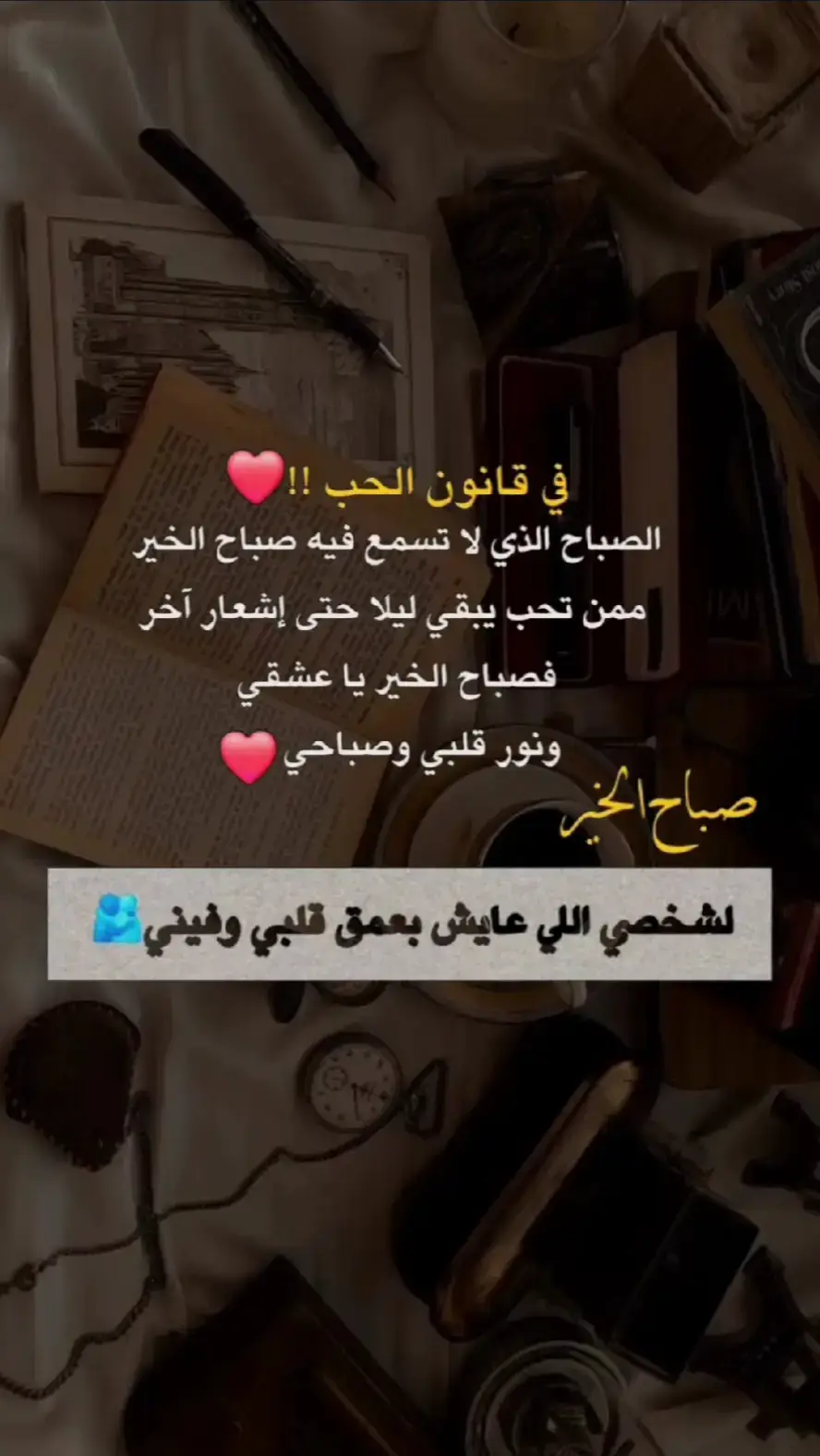 ❤️ بحبك ❤️ بحبك ❤️ بحبك ❤️ #