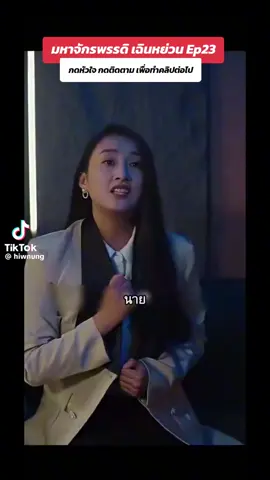 #มหาจักพรรดิเฉินหย่วน ep.23 #ซีรี่ย์จีน #ซีรี่ย์จีนพากย์ไทย #tiktok #tiktokviral #tiktokfeed #เทรนด์วันนี้ 