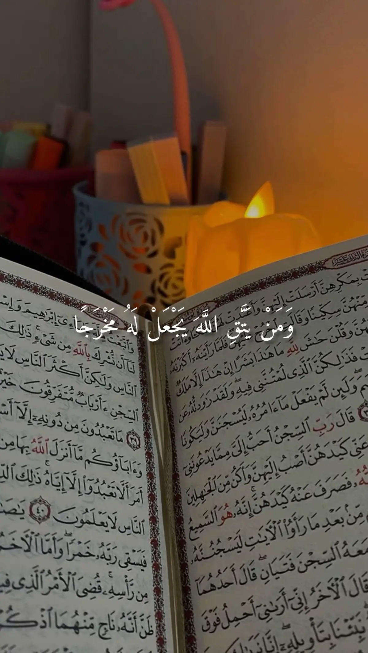 قران#قران_كريم #القران_الكريم #قران_كريم_ارح_سمعك_وقلبك #القران_الكريم_راحه_نفسية😍🕋 