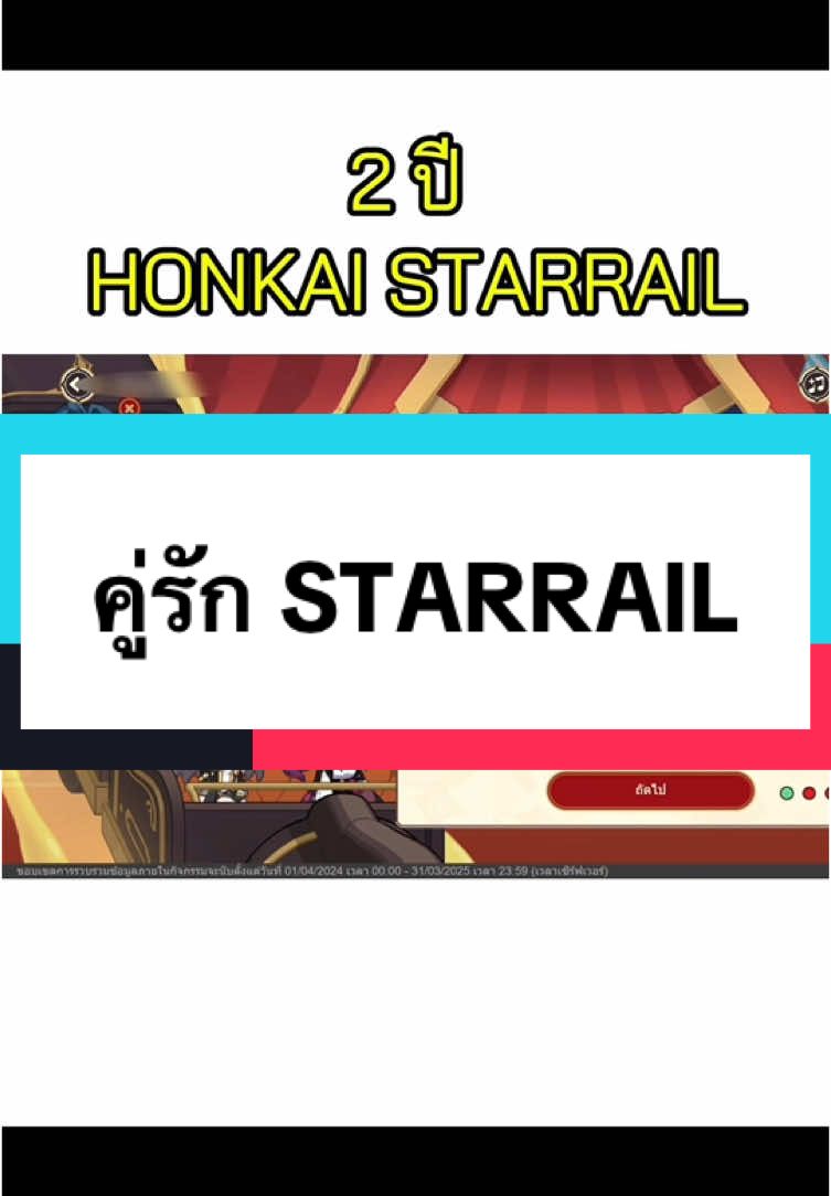 ทุกคู่เหมาะสมกันผมให้ผ่าน HONKAI STARRAIL #HonkaiStarRail #starrail #hoyoverse #penacony #firefly #stelle #robin #sunday #welt #event #fy #fyp #fypage 