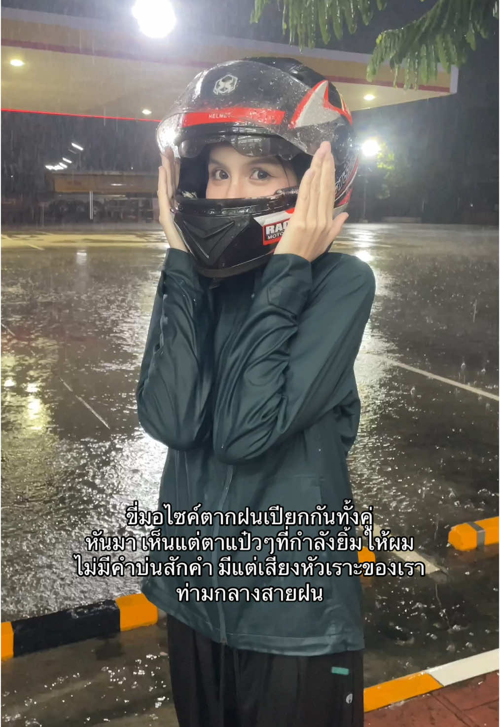 ไม่เคยคิดพาแฟนตากฝน บอกไปรถใหญ่แต่แรก เป็นไงล่ะ สิ่งที่นึกได้ในตอนนั้น คือแฟนต้องเปียกน้อยที่สุด ตาแป๋วเลยแฟนเค้ายิ่งกลัวเสียงฟ้าร้องอยู่ ปล.ใส่เสื้อกันฝนไม่ทัน ไหนๆก็เปียกแล้ว😂