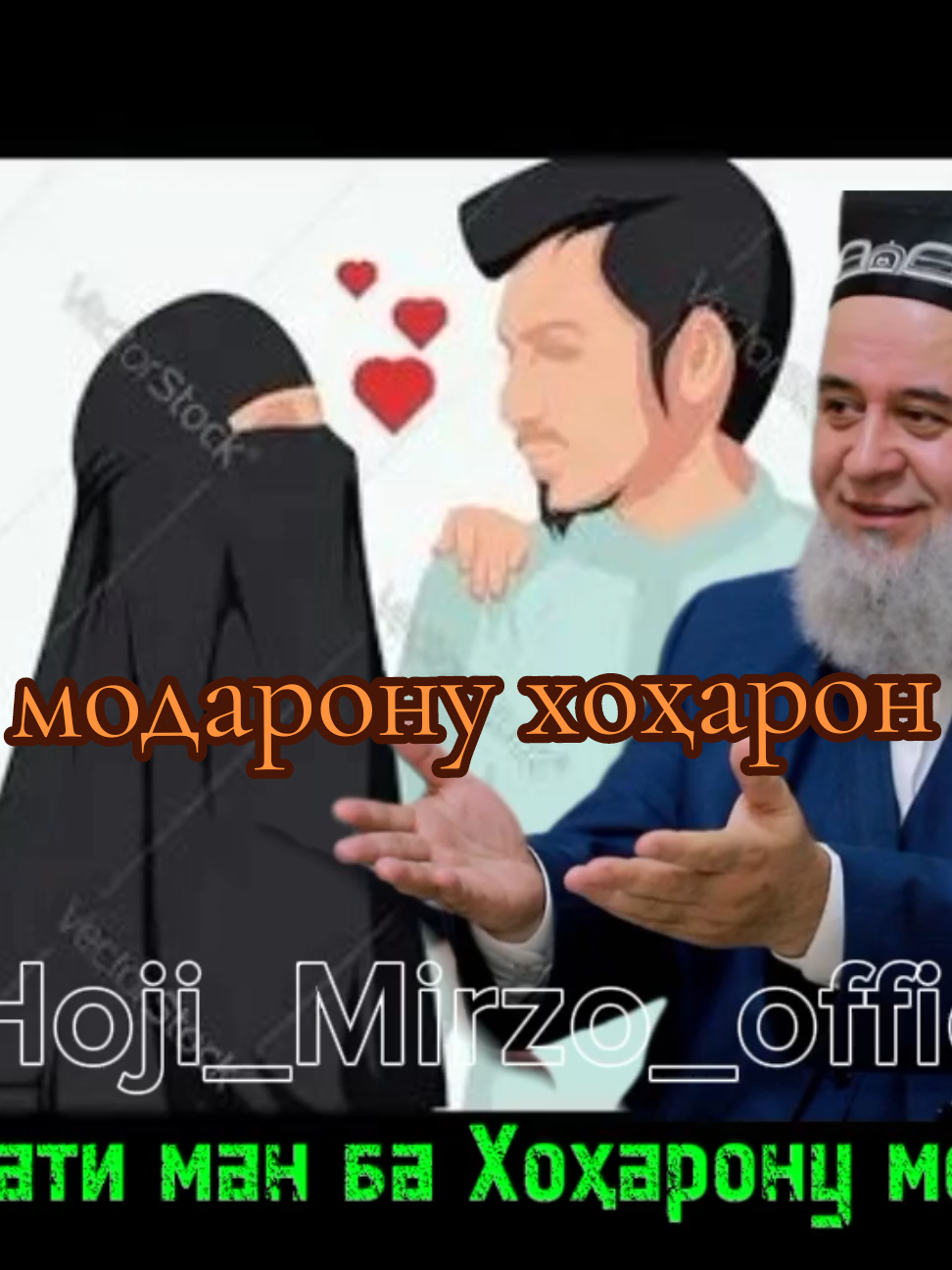 #муроҷиати #ман ба #хаҳарону #модарон