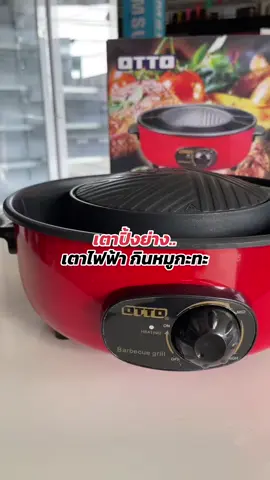 สายปิ้งย่าง ชาบู ห้ามพลาด หม้อเดียว จบ  2 ni 1 🍡🫕🍲🍜 #เตาปิ้งย่าง #เตาปิ้งย่างไฟฟ้า #เตาปิ้งย่างไฟฟ้า #กะทะไฟฟ้า #หม้อชาบู #หม้อไฟฟ้า #หม้อปิ้งย่างไฟฟ้า 