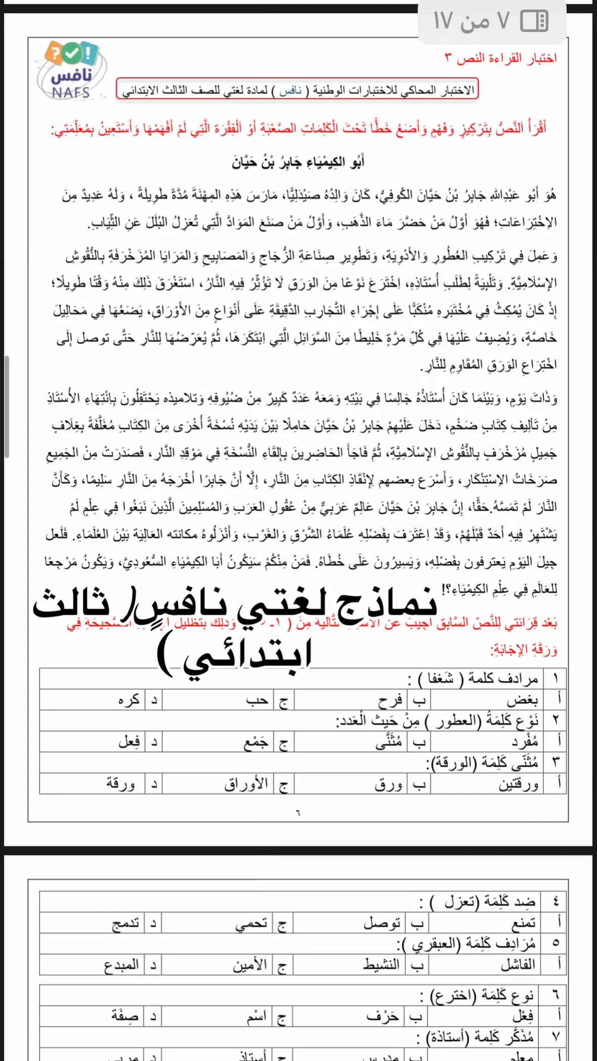 لغ#نماذج_اختبارات #مجتمع_نافس🔥 #لغتي_الجميلة #لغتي_العربية #