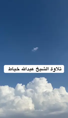 #مكه_الان#fyp#الضحى#viral#عبدالله_خياط#fy#تلاوه#explor#صباحكم_معطر_بذكر_الله#quran#ارح_سمعك#تلاوه_خاشعه_وراحه_نفسيه#football#قران_كريم#الحرم_مكة_المكرمة#صلاة_الضحى#الضحى_صلاة_الاوابين#foryou#سبحان_الله_الحمدلله_لااله_الا_الله#explorepage#تلاوه#ارح_سمعك_بالقران#makkah#صباحكم_سعادة_لاتنتهي#تلاوه_خاشعه#like#قران_كريم#إذاعة_القرآن_الكريم#funny#اذكار_الصباح#quran_alkarim#عطر_فمك_بذكر_الله#الضحى_صلاة_الاوابين#fypage#تلاوات_خاشعه#صدقة_جاريه#foryourpage#تلاوات_قرآنية#أكتب_شي_توجر_عليه#مكة_المكرمة_السعودية#اكسبلورexplore#السعودية_العظمى🇸🇦#الضحى❤️#fypシ゚viral#عطر_فمك_بذكر_الله#football #حسنات#صباح_الخير#مكة_المكرمة_السعودية