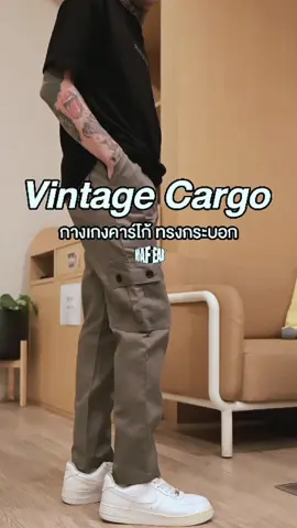 กางเกง VintageCargo ทรงกระบอก แมตช์ง่ายพอดีตัว ดีเทลครบใส่สบาย 😎 #กางเกงคาร์โก้ #กางเกงวินเทจ #ทรงกระบอก #Mafear