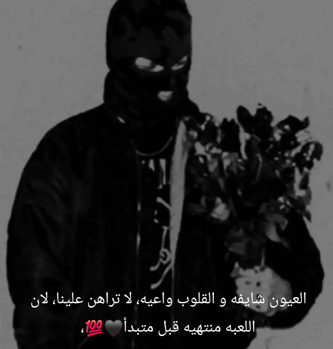 #عباراتكم_الفخمه📿📌 #منيومنه_شمخين🔥🔥 #عباراتكم_الفخمه🦋🖤🖇 #مشاهير_تيك_توك_مشاهير_العرب #فوريو_العرب #خواطر_لها_معنى #الاسود🖤🦁 #مشاهدات #capcut 