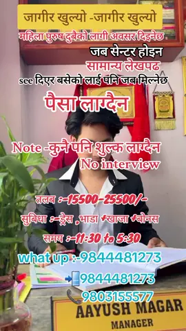 भोली बाट काम गर्ने गरि KTM मा Job को खोजिमा हुनुहुन्छ भने Yes लेख्नुहोस(शुल्क लाग्दैन)9844481273/ 15500/-25500 सम्म, 11:30to5pm#kathmandujobvacancy #foryou #highlights #balajujob #hurryupeveryone #22dhara_balaju_kathmandu_nepal🌻 #fvpシ♡ #vir #part #jobvacancynepal #jobsearch #parttimejob #reception #jobprovider #jobvacancy #kathmandunepal🇳🇵🇳🇵foryourpage #frijobvacancy #खुल्यो_खुल्यो___जागिर_खुल्यो #SEE #kathmandu 