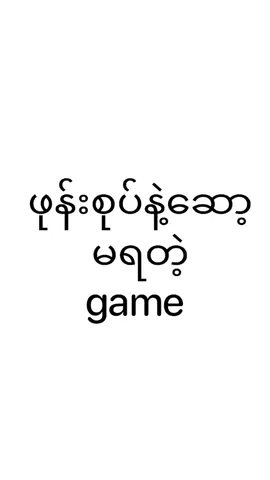 ဖြုတ်ပီကွာ#ဖြုတ်ချက်💀 #fypシ゚ #ဖြုတ်  #မင်းတို့ပေးမှ❤ရမဲ့သူပါကွာ #fyppppppppppppppppppppppp #tiktok #tiktok #fypシ゚ #myanmar #pubgmobile 